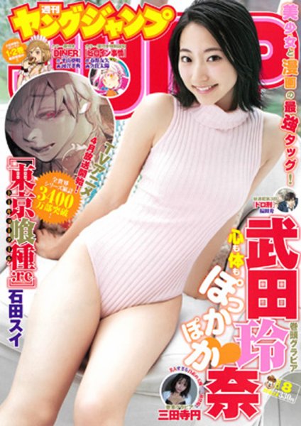 週刊ヤングジャンプ 2018年2/8号 (発売日2018年01月25日) 表紙