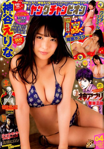 YOUNG CHAMPION (ヤングチャンピオン) 2018年2/13号 (発売日2018年01月23日) 表紙