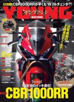 ヤングマシン電子版 2018年3月号 表紙