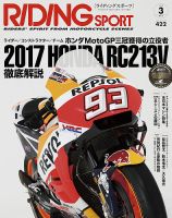 RIDING SPORT（ライディングスポーツ） 2018年3月号 表紙