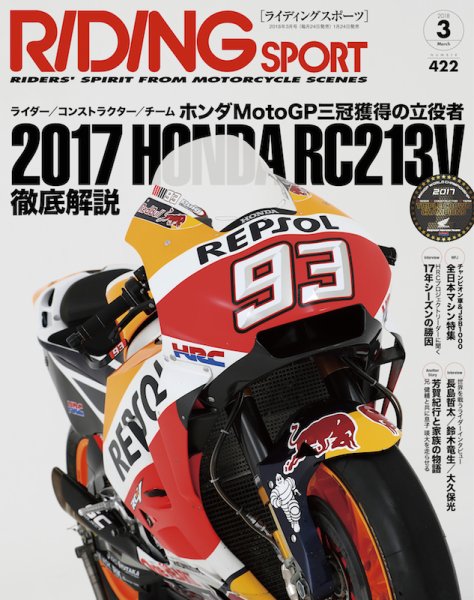 RIDING SPORT（ライディングスポーツ） 2018年3月号 (発売日2018年01月24日) 表紙