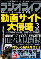 ラジオライフ 2018年3月号 (発売日2018年01月25日) | 雑誌/定期 ラジオライフ 2018年3月号 (発売日2018年01月25日) | 雑誌/定期