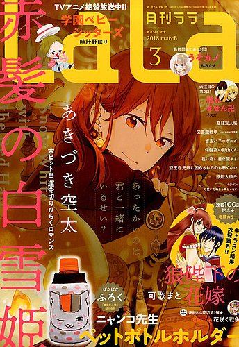 Lala ララ 18年3月号 発売日18年01月24日 雑誌 定期購読の予約はfujisan Lala ララ 18年3月号 発売日18年01月24日 雑誌 定期購読の予約はfujisan