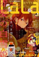 LaLa (ララ)  2018年3月号 表紙