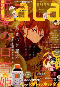 Lala ララ 18年3月号 発売日18年01月24日 雑誌 定期購読の予約はfujisan