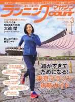 ランニングマガジン・クリール（courir）  2018年3月号 表紙