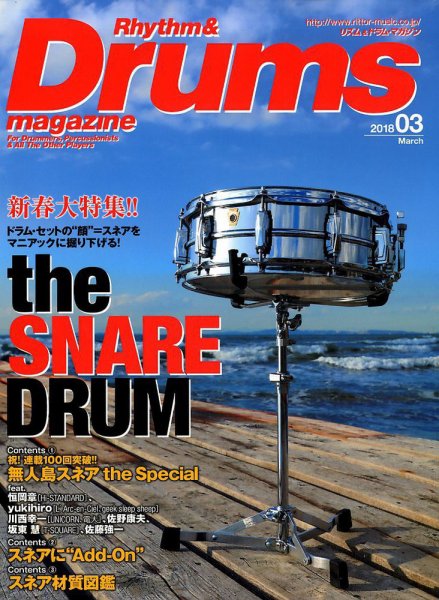 リズム＆ドラムマガジン 2018年3月号 (発売日2018年01月25日) 表紙