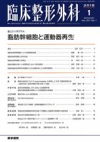 臨床整形外科 Vol.53 No.1 表紙
