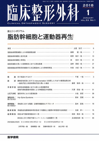 臨床整形外科 Vol.53 No.1 (発売日2018年01月25日) 表紙