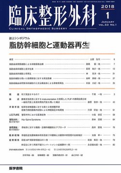 臨床整形外科 Vol.53 No.1 (発売日2018年01月25日) 表紙