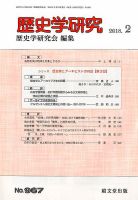 歴史学研究 2018年2月号 表紙