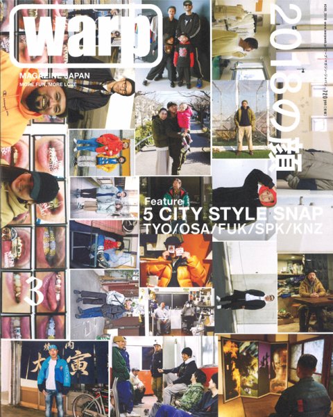 warp MAGAZINE JAPAN（ワープ・マガジン・ジャパン）  3月号 (発売日2018年01月24日) 表紙