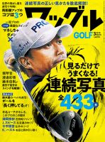 Waggle（ワッグル） 2018年3月号 表紙