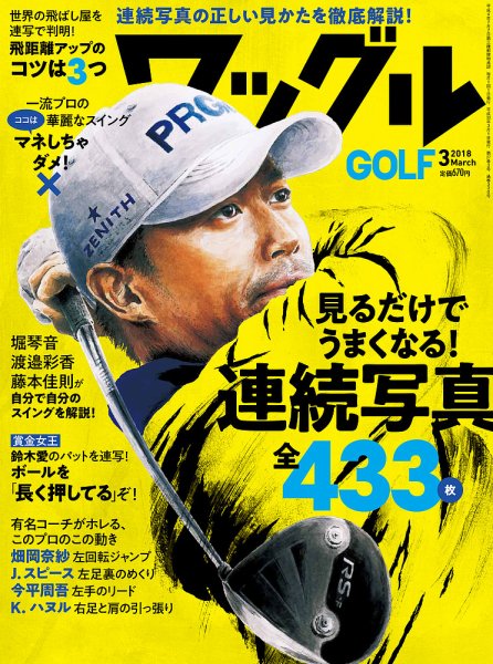Waggle（ワッグル） 2018年3月号 (発売日2018年01月20日) 表紙