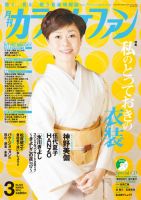 カラオケファン 表紙