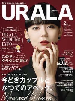 月刊URALA STYLE 2018年2月号