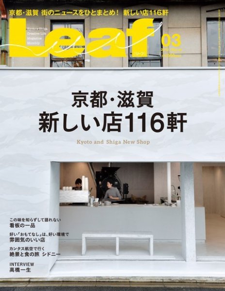 Leaf（リーフ） 2018年3月号 (発売日2018年01月25日) 表紙