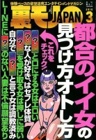 裏モノJAPAN 2018年3月号 表紙