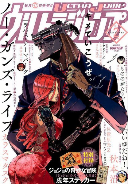 ウルトラジャンプ 2018年2月号 (発売日2018年01月19日) 表紙