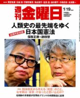 週刊金曜日 1168号 表紙