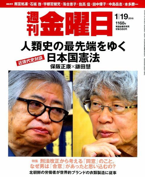 週刊金曜日 1168号 (発売日2018年01月19日) 表紙