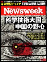 ニューズウィーク日本版 Newsweek Japan 2018年1/30号 表紙
