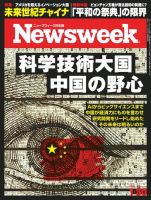ニューズウィーク日本版 Newsweek Japan 2018年1/30号 (発売日2018年01月23日) 表紙