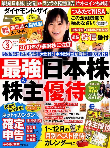 ダイヤモンドZAi（ザイ） 2018年3月号 (発売日2018年01月20日) 表紙