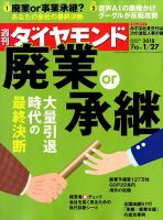 週刊ダイヤモンド（Diamond WEEKLY） 2018年1/27号 表紙