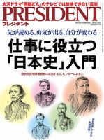 PRESIDENT(プレジデント) 2018年2.12号 表紙