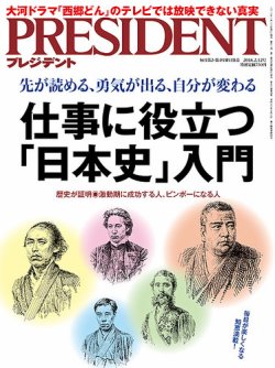 PRESIDENT(プレジデント) 2018年2.12号 (発売日2018年01月22日) 表紙