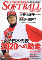 ソフトボールマガジン 2018年3月号 (発売日2018年01月24日) 表紙