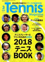 テニスマガジン 2018年3月号 (発売日2018年01月20日) 表紙