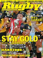 ラグビーマガジン 2018年3月号 表紙
