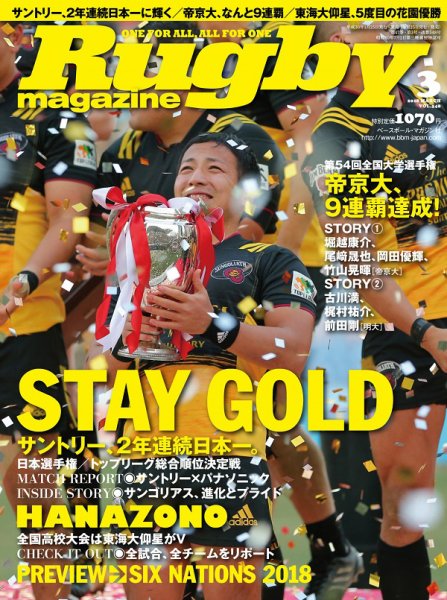 ラグビーマガジン 2018年3月号 (発売日2018年01月25日) 表紙