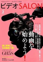 ビデオサロン 2018年2月号 表紙