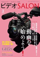ビデオサロン 2018年2月号 (発売日2018年01月20日) 表紙