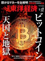 週刊東洋経済 2018年1/27号 表紙