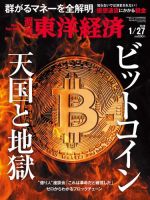 週刊東洋経済のバックナンバー 16ページ目 15件表示 雑誌 電子書籍 定期購読の予約はfujisan