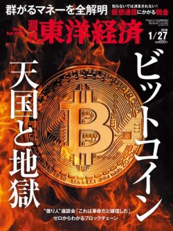 ビット コレクション コイン 雑誌