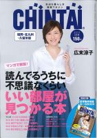 CHINTAI福岡・北九州・久留米版 2018年3月号 (発売日2018年01月24日) 表紙