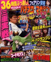 パチスロ攻略マガジン　ドラゴン 2018年3月号 (発売日2018年01月20日) 表紙