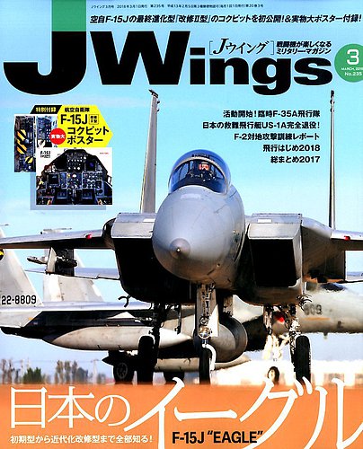 ｊウイング 2018年3月号 発売日2018年01月20日 雑誌 定期購読の予約はfujisan