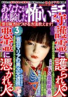 あなたが体験した怖い話 2018年3月号 表紙