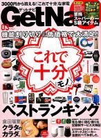 GetNavi（ゲットナビ） 2018年3月号 表紙