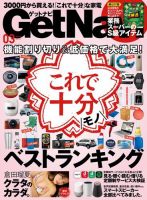 GetNavi（ゲットナビ） 2018年3月号 (発売日2018年01月24日) 表紙