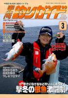 東海釣りガイド 2018年3月号 (発売日2018年01月25日) 表紙