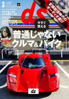 デジモノステーション 2018年3月号 (発売日2018年01月25日) 表紙