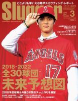 SLUGGER（スラッガー） 3月号 表紙
