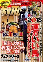 ギャンブル宝典 2018年2月号 (発売日2018年01月19日) 表紙